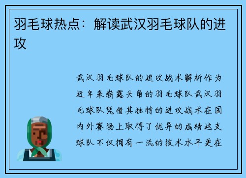 羽毛球热点:解读武汉羽毛球队的进攻