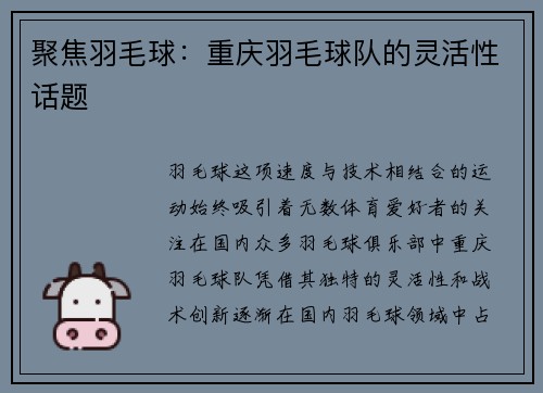 聚焦羽毛球：重庆羽毛球队的灵活性话题