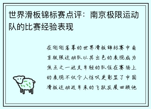 世界滑板锦标赛点评：南京极限运动队的比赛经验表现