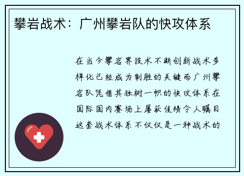 攀岩战术：广州攀岩队的快攻体系
