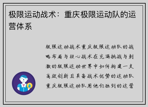 极限运动战术：重庆极限运动队的运营体系
