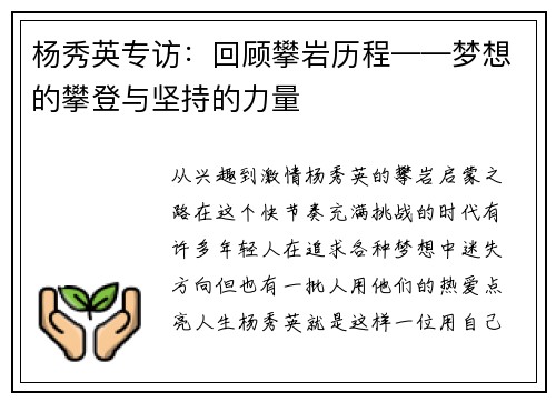 杨秀英专访：回顾攀岩历程——梦想的攀登与坚持的力量