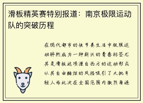 滑板精英赛特别报道：南京极限运动队的突破历程