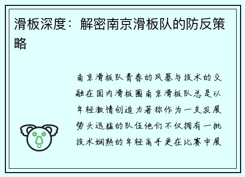 滑板深度：解密南京滑板队的防反策略
