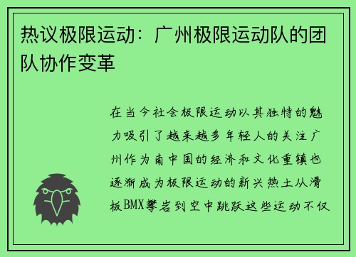热议极限运动：广州极限运动队的团队协作变革