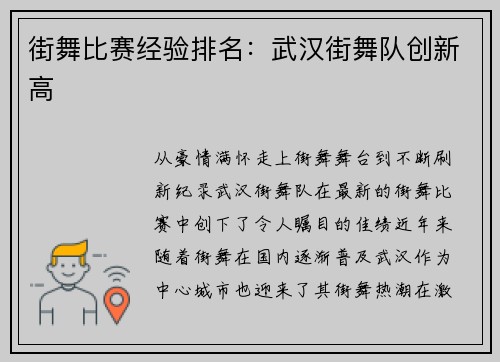 街舞比赛经验排名：武汉街舞队创新高