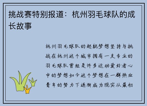 挑战赛特别报道：杭州羽毛球队的成长故事