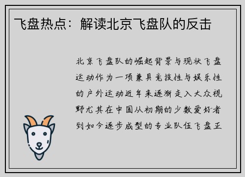 飞盘热点：解读北京飞盘队的反击