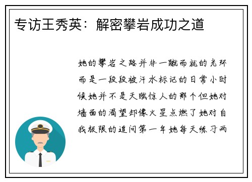 专访王秀英：解密攀岩成功之道
