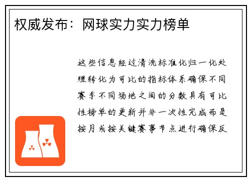 权威发布：网球实力实力榜单
