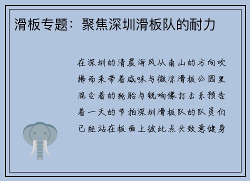 滑板专题：聚焦深圳滑板队的耐力