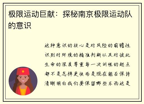 极限运动巨献：探秘南京极限运动队的意识