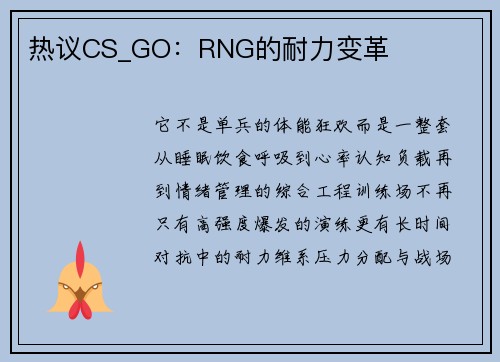 热议CS_GO：RNG的耐力变革