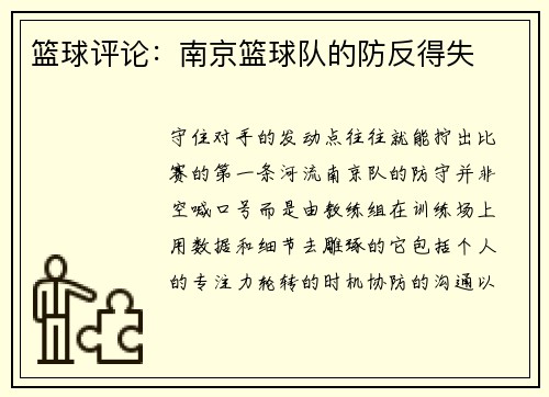 篮球评论：南京篮球队的防反得失