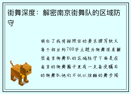 街舞深度：解密南京街舞队的区域防守