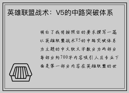 英雄联盟战术：V5的中路突破体系