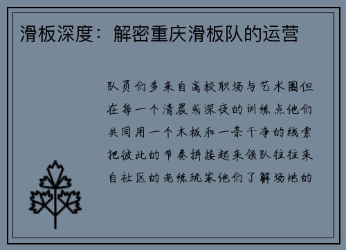 滑板深度：解密重庆滑板队的运营