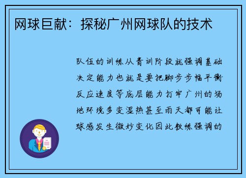 网球巨献：探秘广州网球队的技术