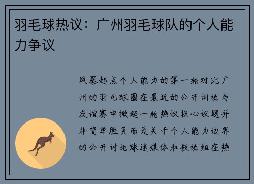 羽毛球热议：广州羽毛球队的个人能力争议