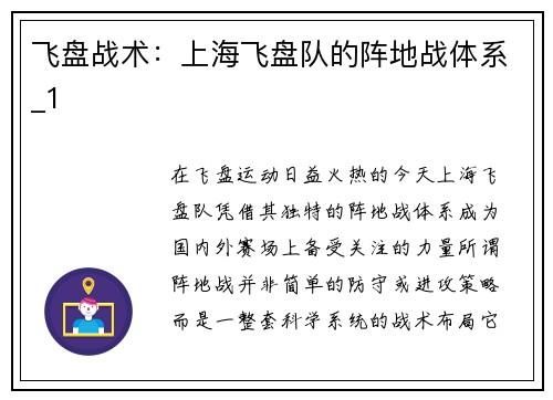 飞盘战术：上海飞盘队的阵地战体系_1